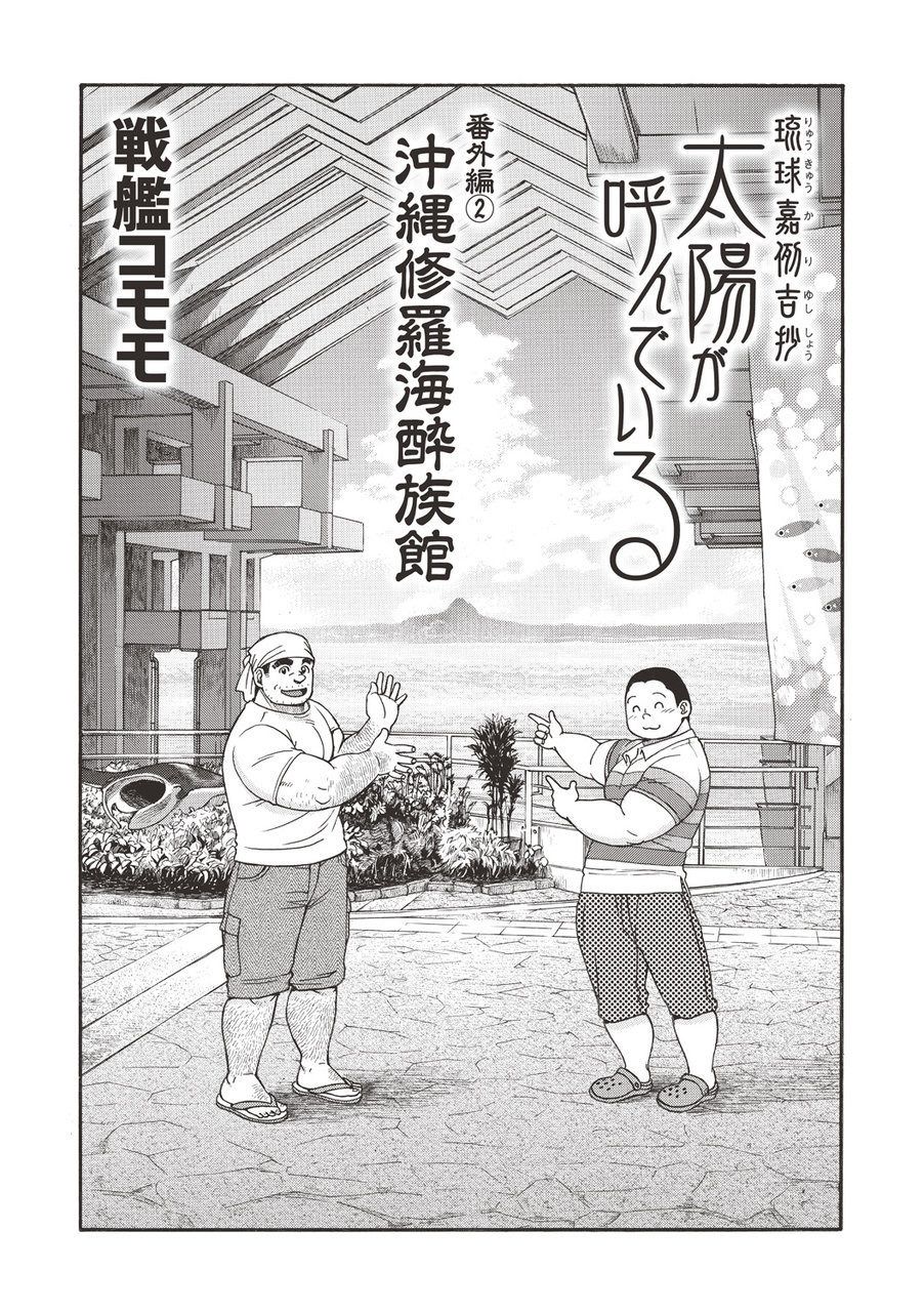 Taiyou ga Yonde Iru 2.5 page 2 full