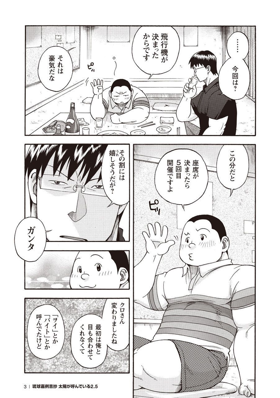 Taiyou ga Yonde Iru 2.5 page 4 full