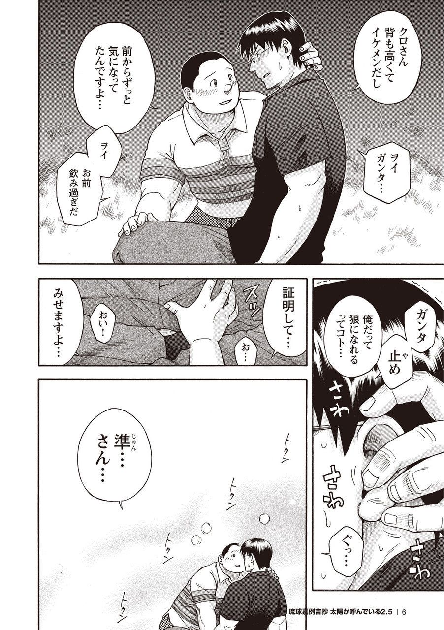 Taiyou ga Yonde Iru 2.5 page 7 full