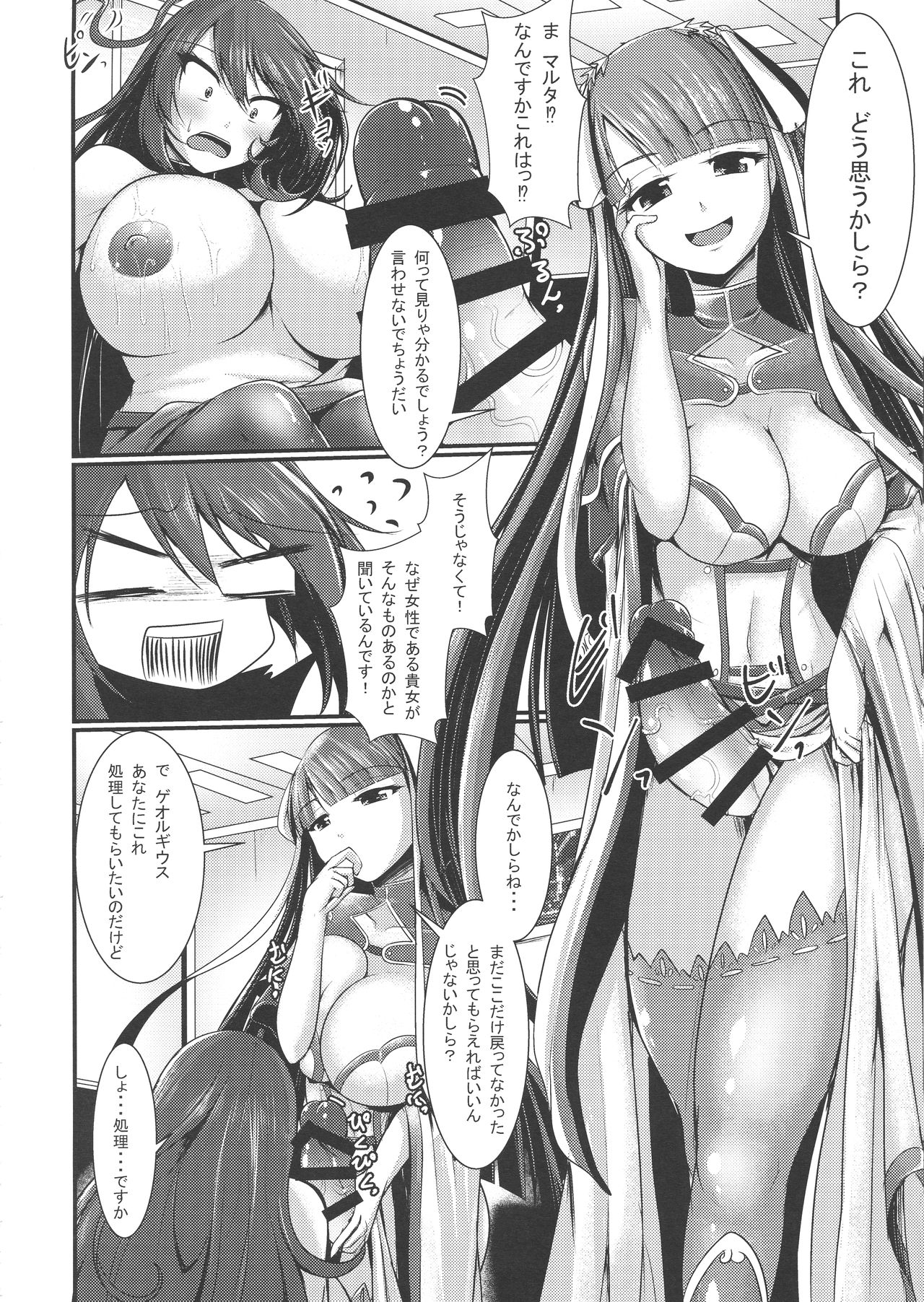Seishoku-sha no Hijiri Chichi page 12 full