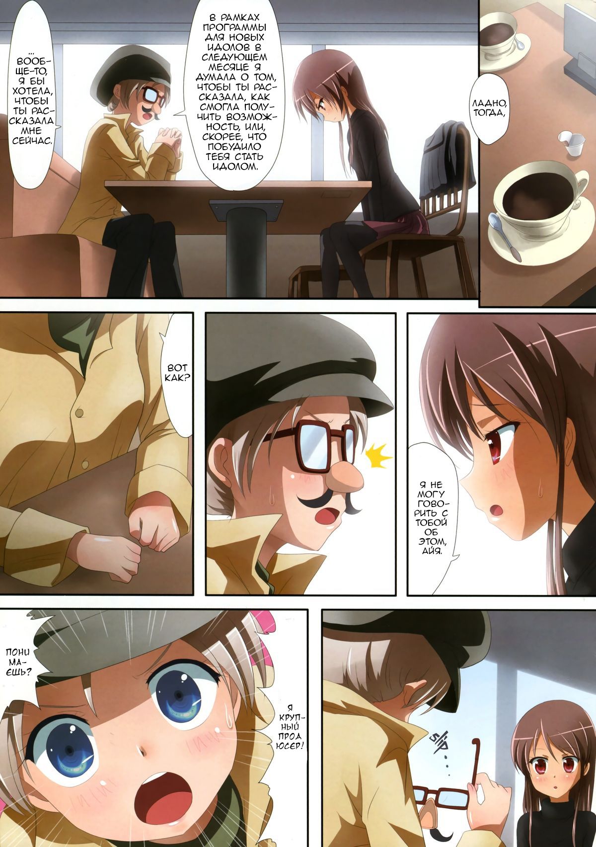 Kuttsukiboshi -Naisho no Oshigoto- page 11 full