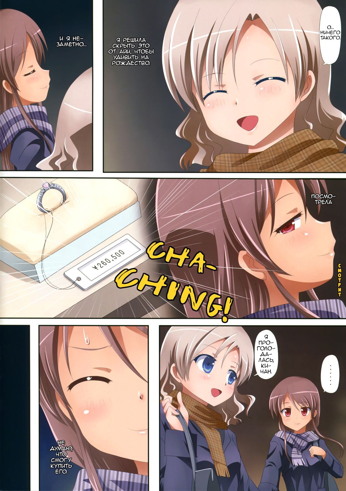Kuttsukiboshi -Naisho no Oshigoto- page 4 full