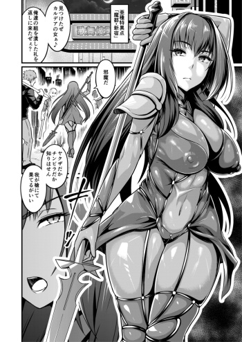 [Ankoman] Scathach vs Chinpira (Fate/Grand Order) cover