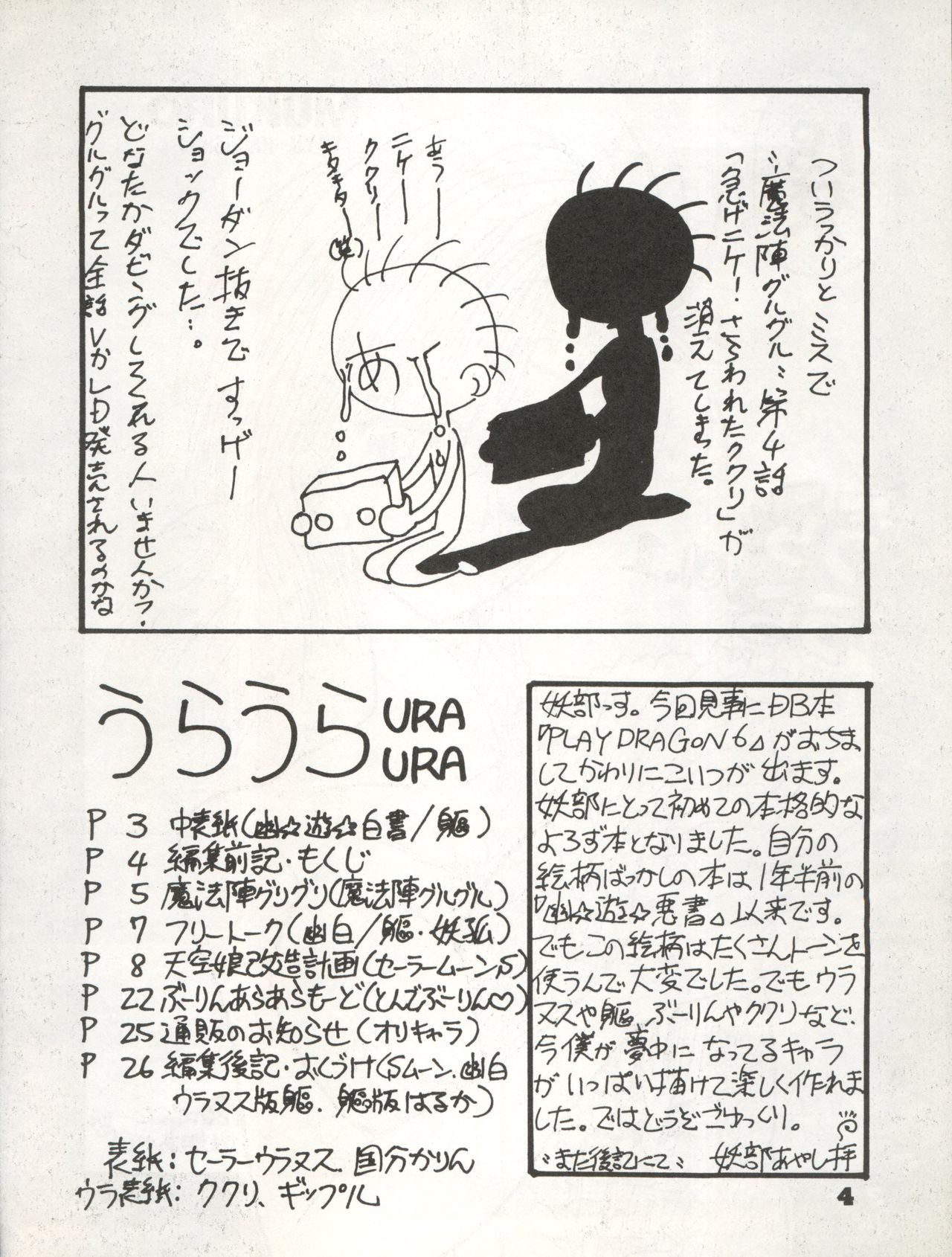 Uraura page 4 full
