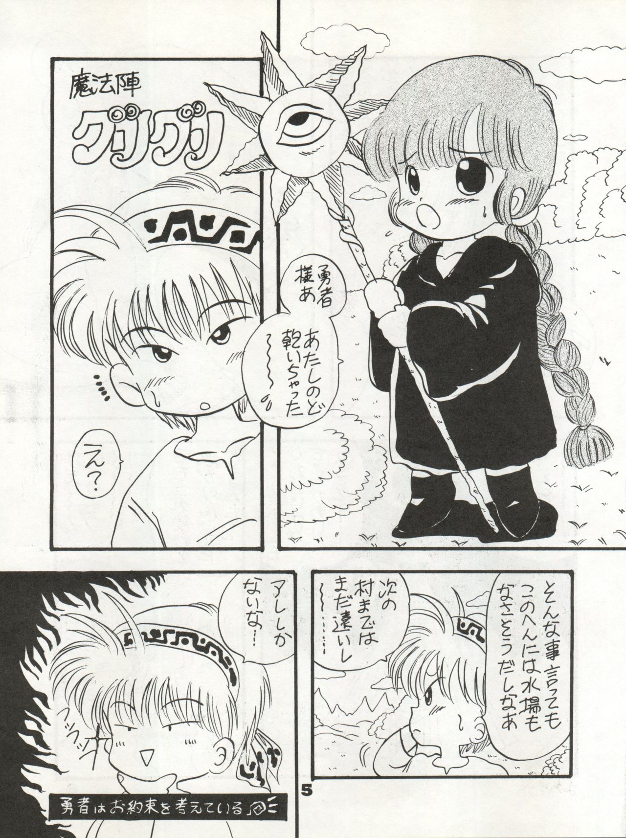 Uraura page 5 full