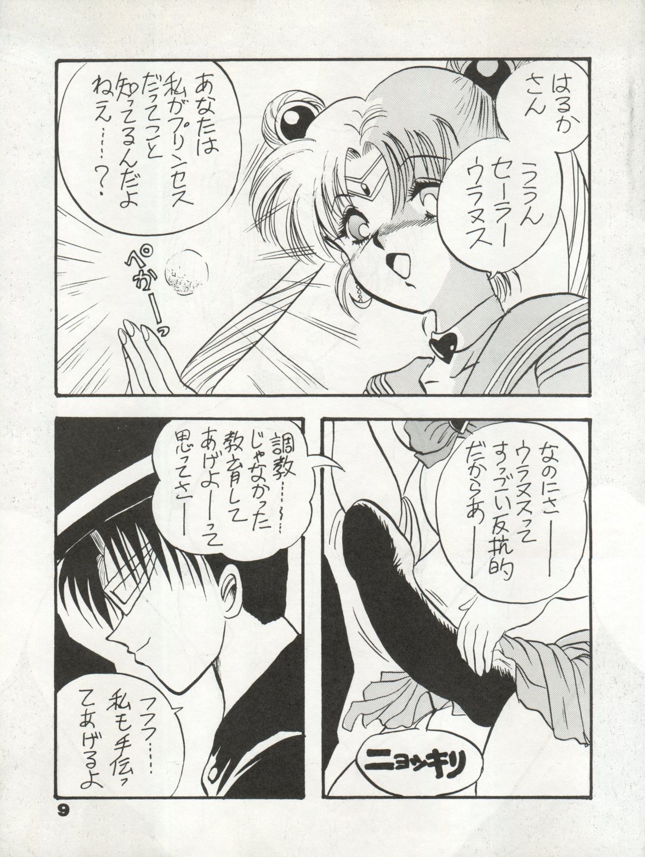 Uraura page 9 full
