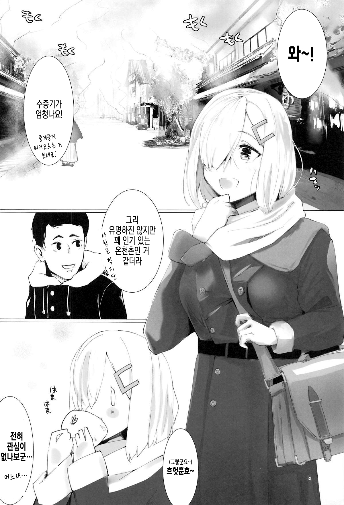 Hamakaze to Motto H Suru Hon. | 하마카제랑 좀 더 H하는 책. page 3 full