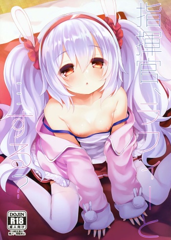 (C93) [Touyoko Surfrider (Fummy)] Shikikan, Laffey to… suru? | Commander, Will You... With Laffey? (Azur Lane) [Russian] cover