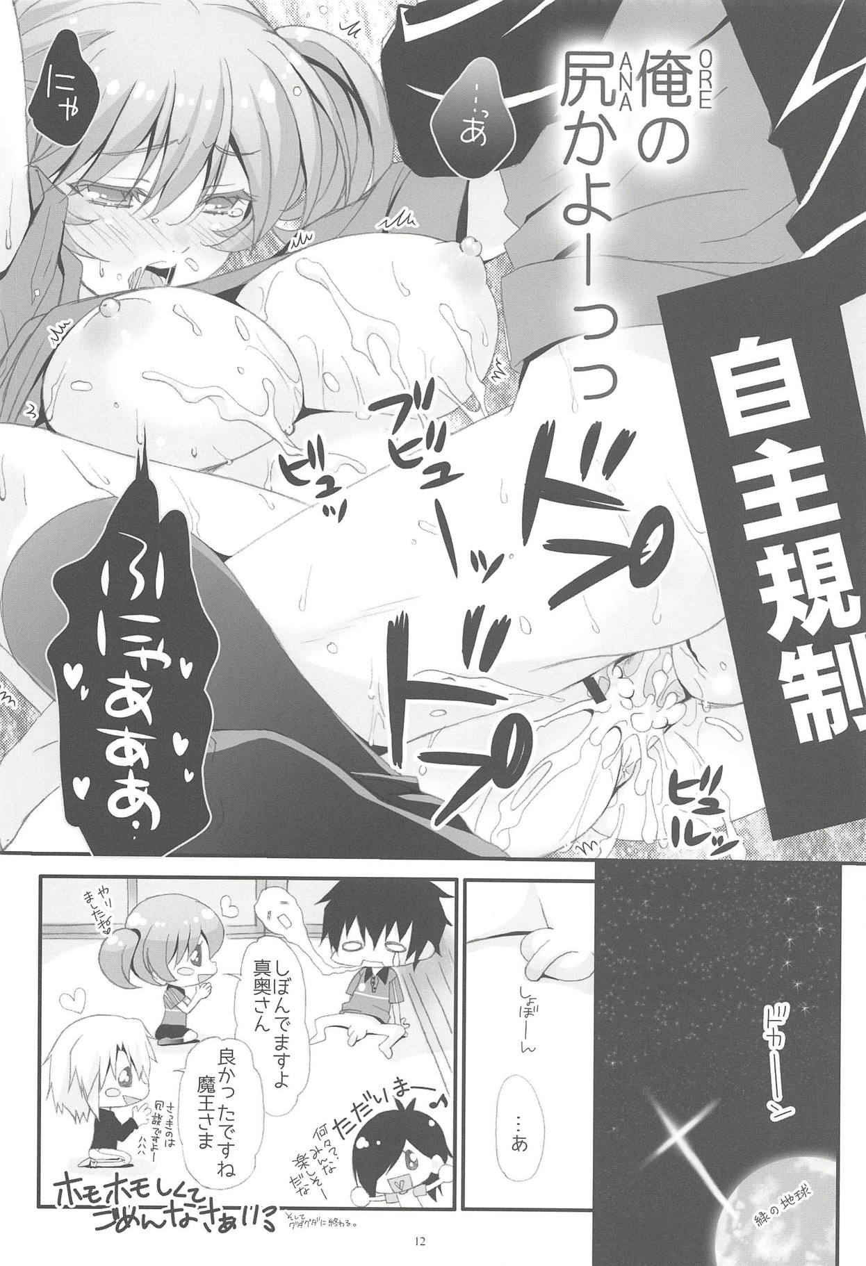 Chii-chan Backspin page 11 full