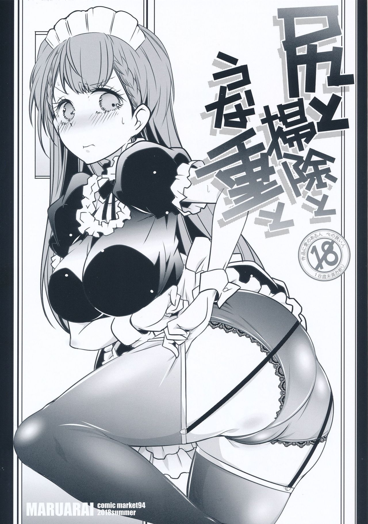 Shiri to Souji to Unajuu to page 1 full