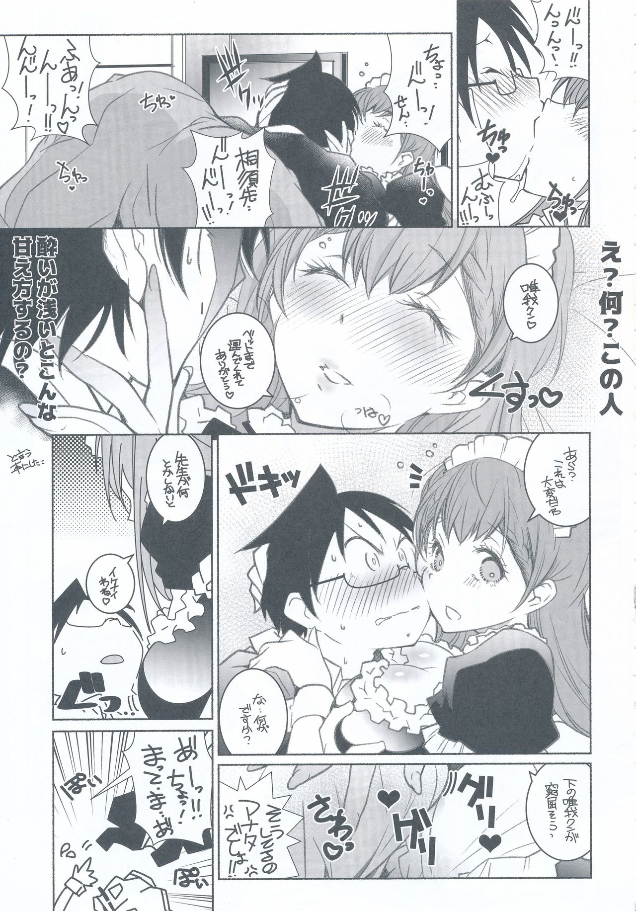 Shiri to Souji to Unajuu to page 11 full