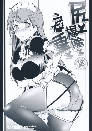 (C94) [Maruarai (Arai Kazuki)] Shiri to Souji to Unajuu to (Bokutachi wa Benkyou ga Dekinai) cover