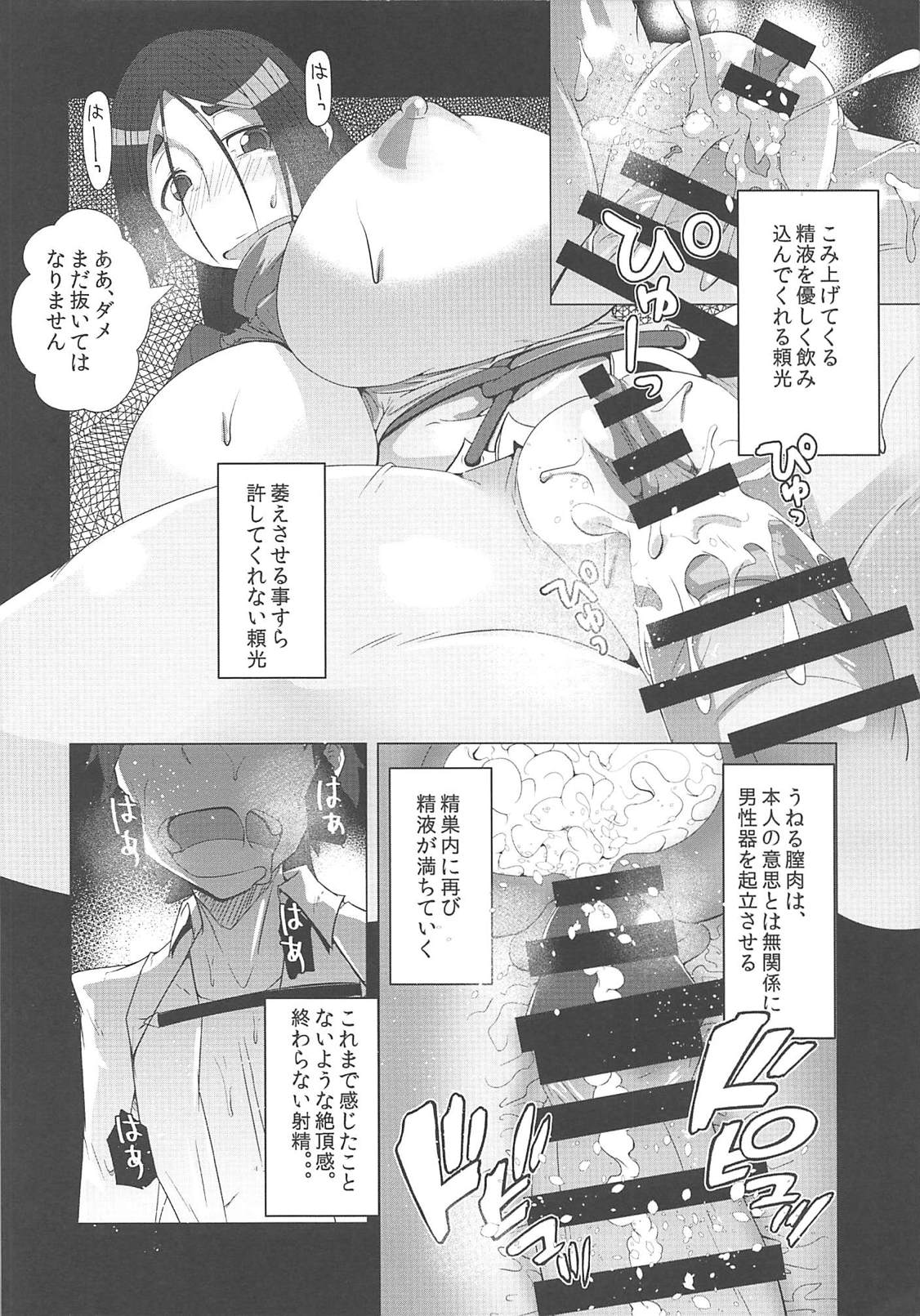 Raikou Kobonnou page 11 full