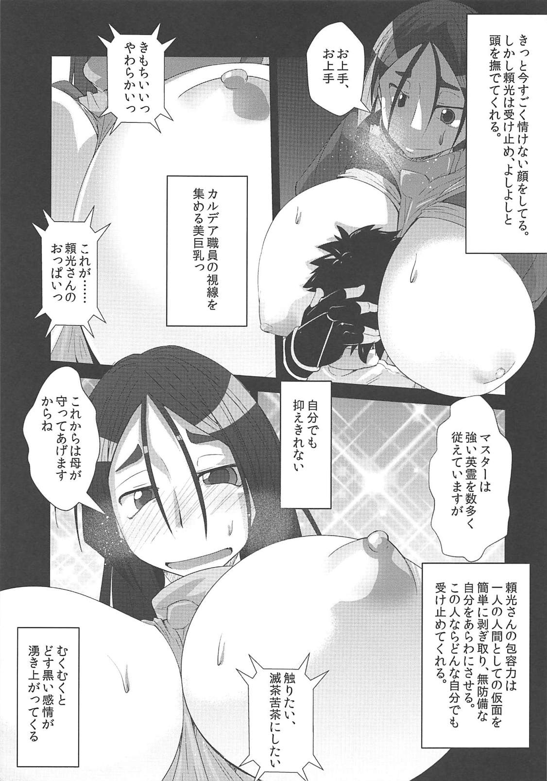 Raikou Kobonnou page 12 full