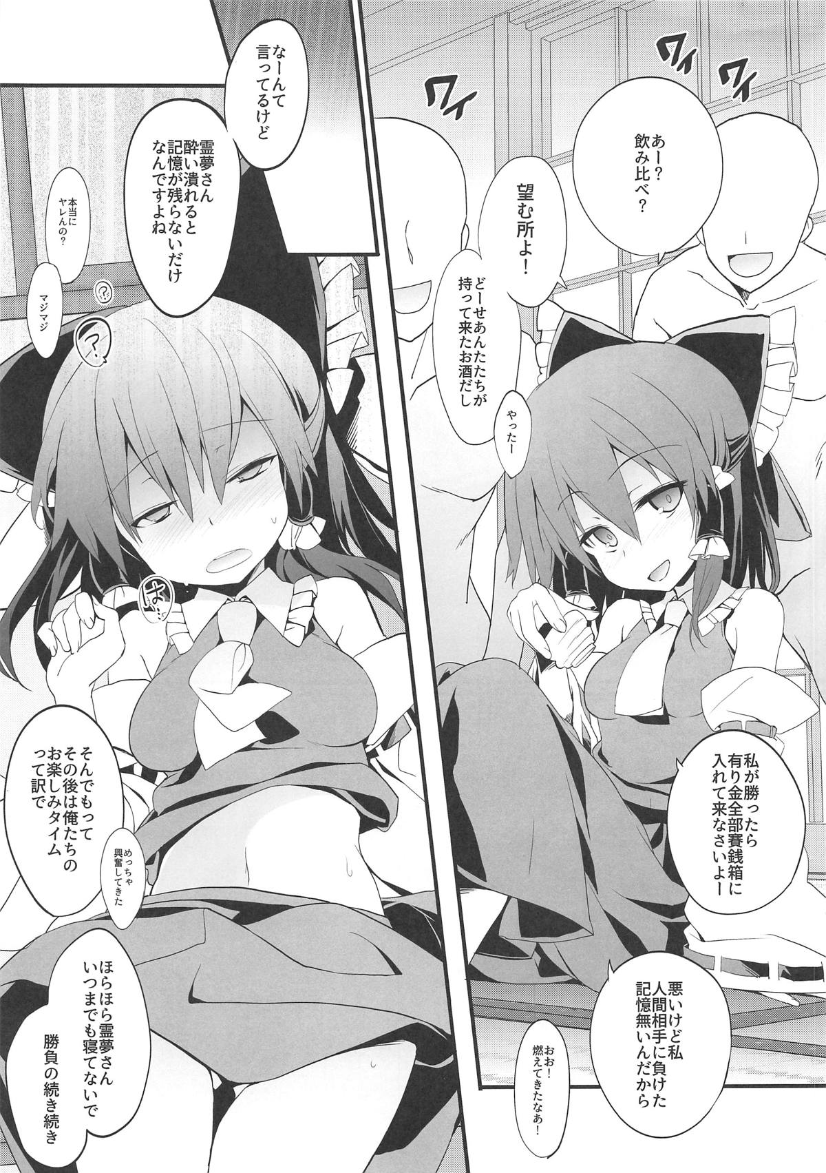Reimu-san to Futsuu ni Sex Suru Hon page 2 full