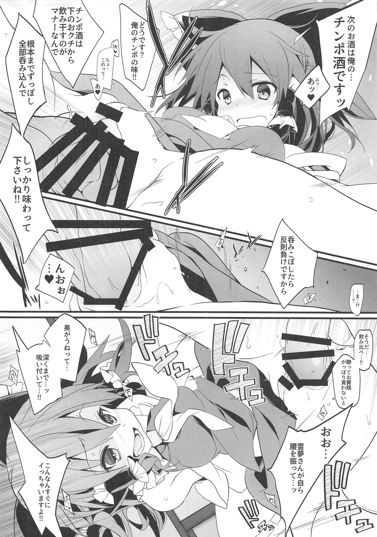 Reimu-san to Futsuu ni Sex Suru Hon page 3 full
