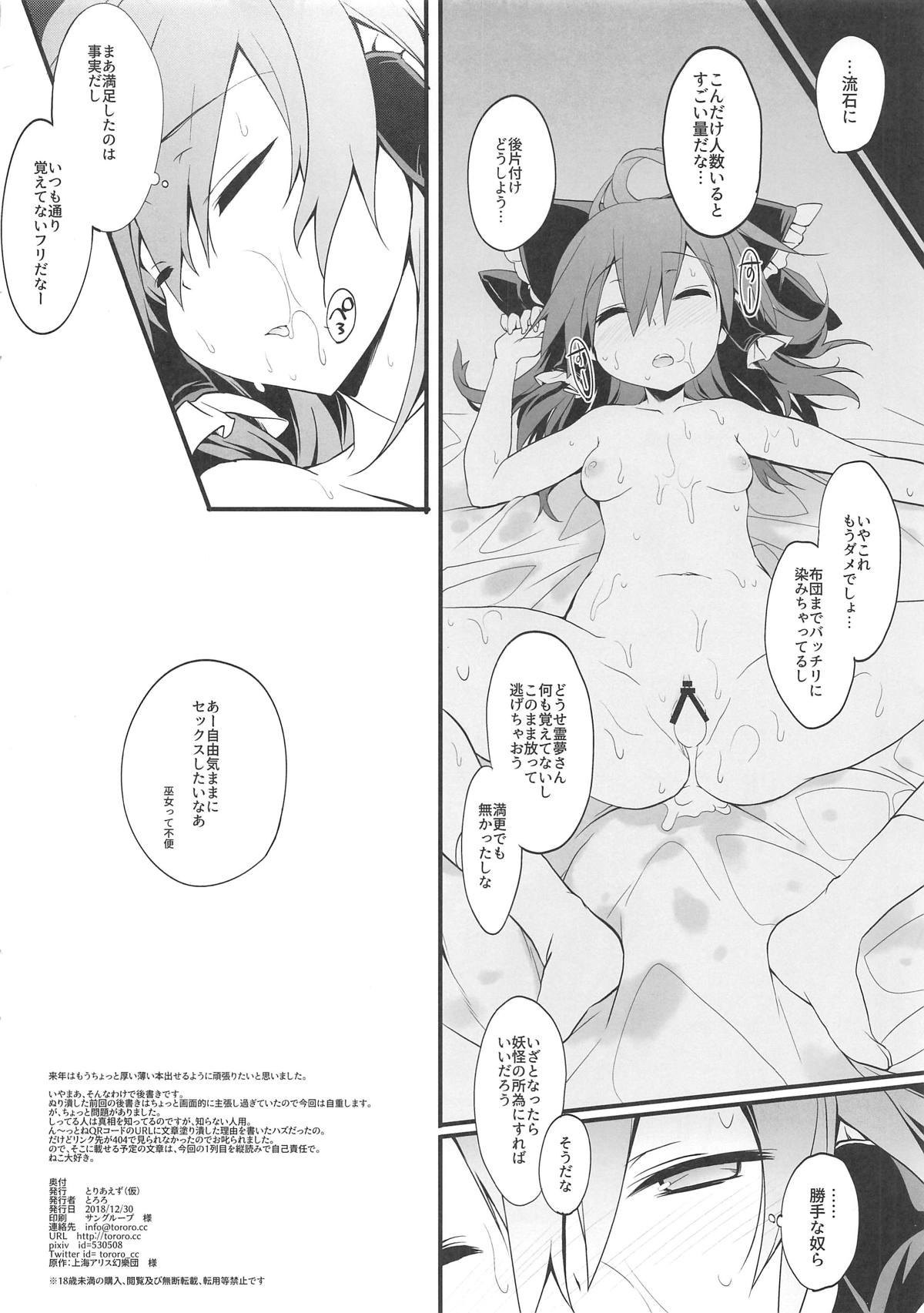 Reimu-san to Futsuu ni Sex Suru Hon page 9 full