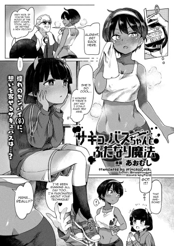 [Aomushi] Succubus-chan to Futanari Mahou (COMIC Unreal 2018-10 Vol. 75) [English] [princessCuck] [Digital] cover