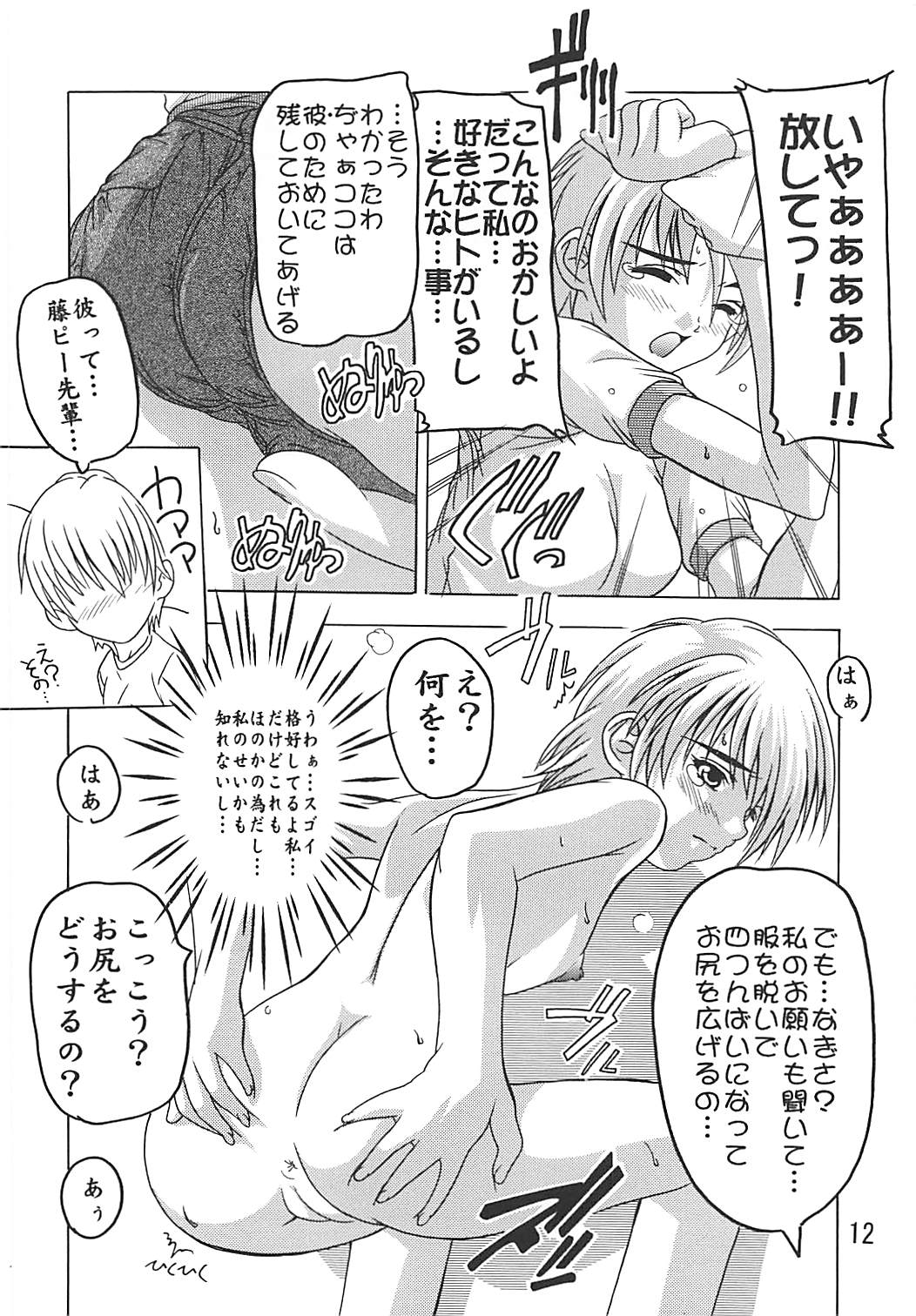 PUNI CURE page 11 full