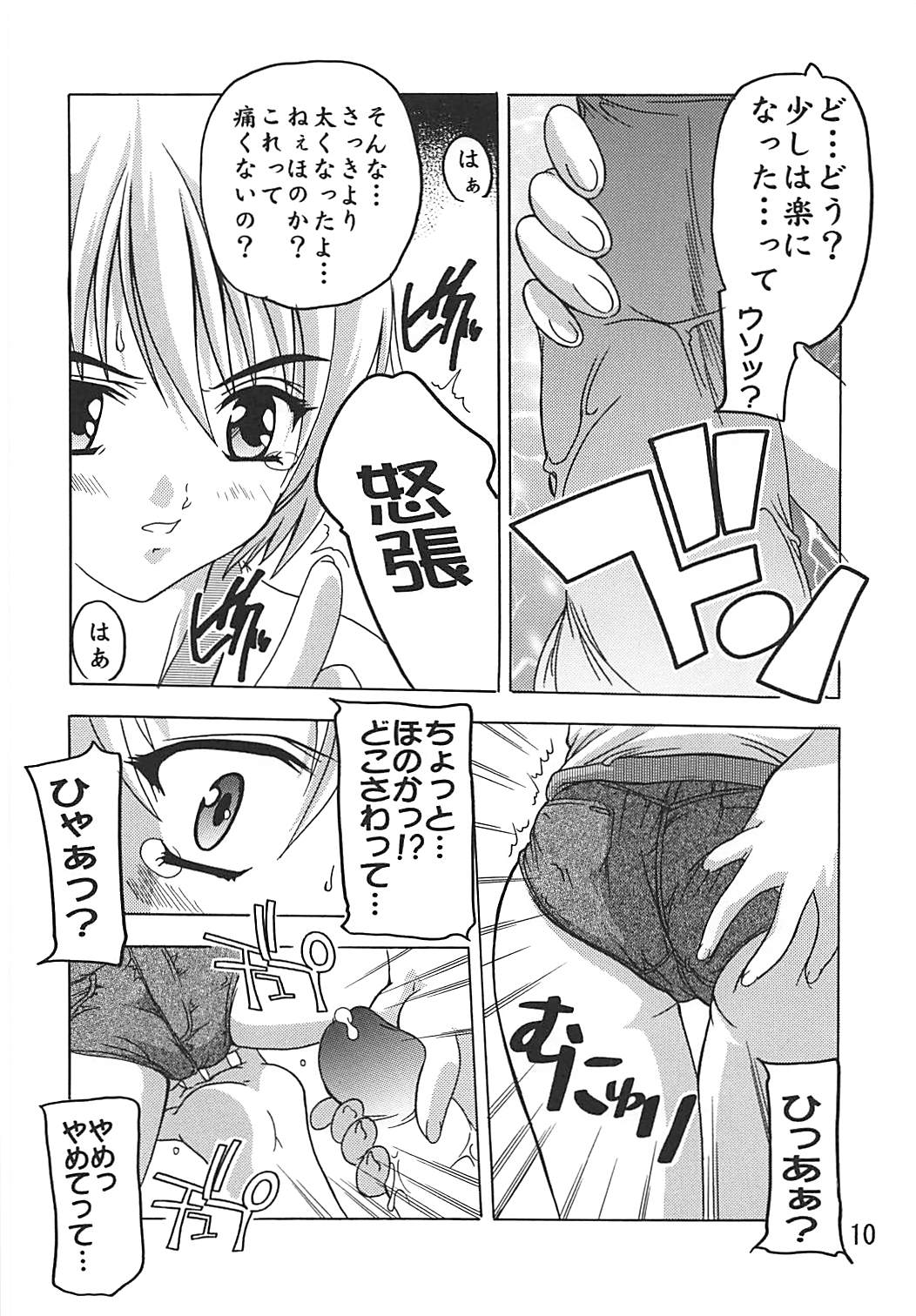 PUNI CURE page 9 full
