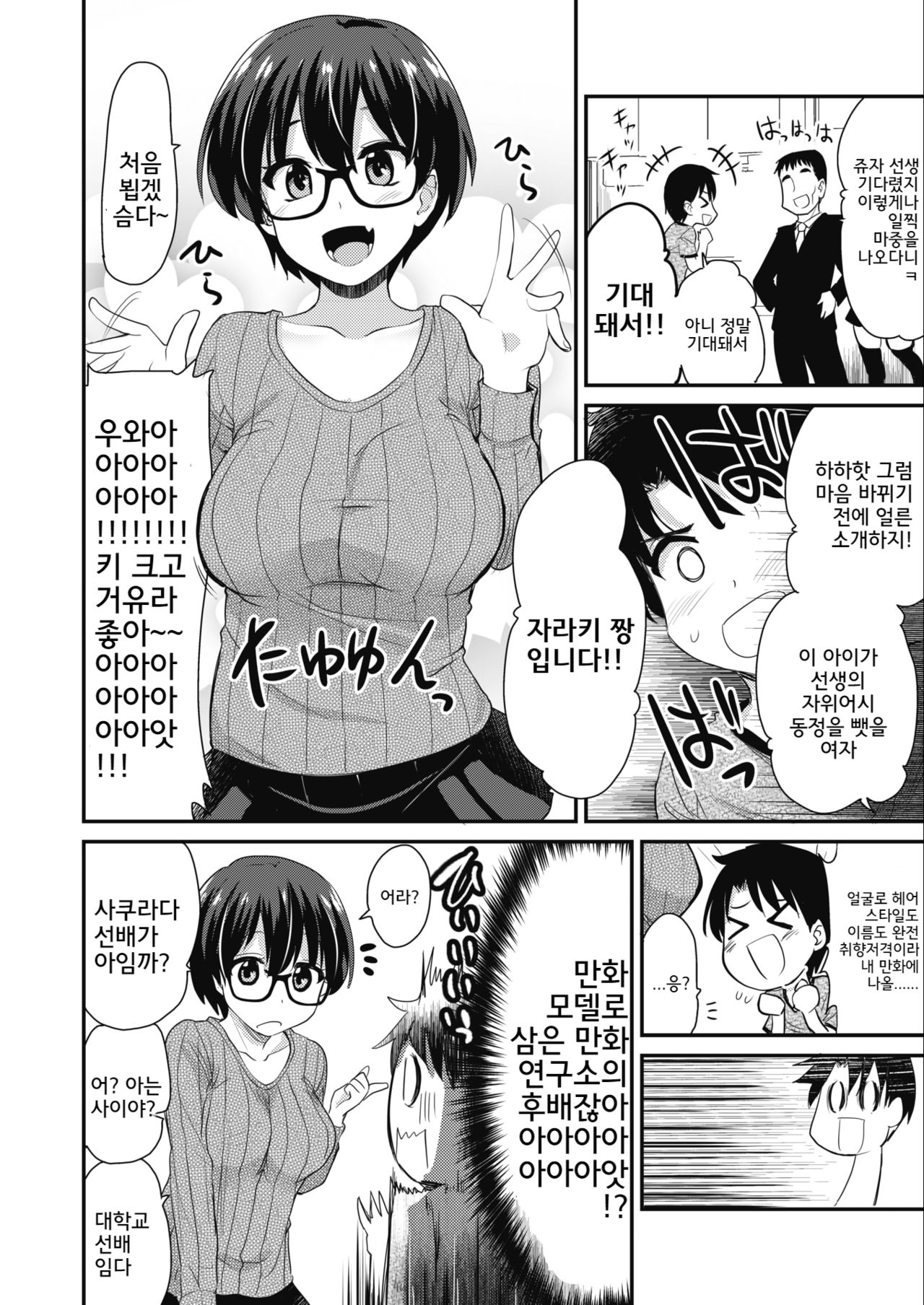Onanie Assistant ga Kouhai page 2 full