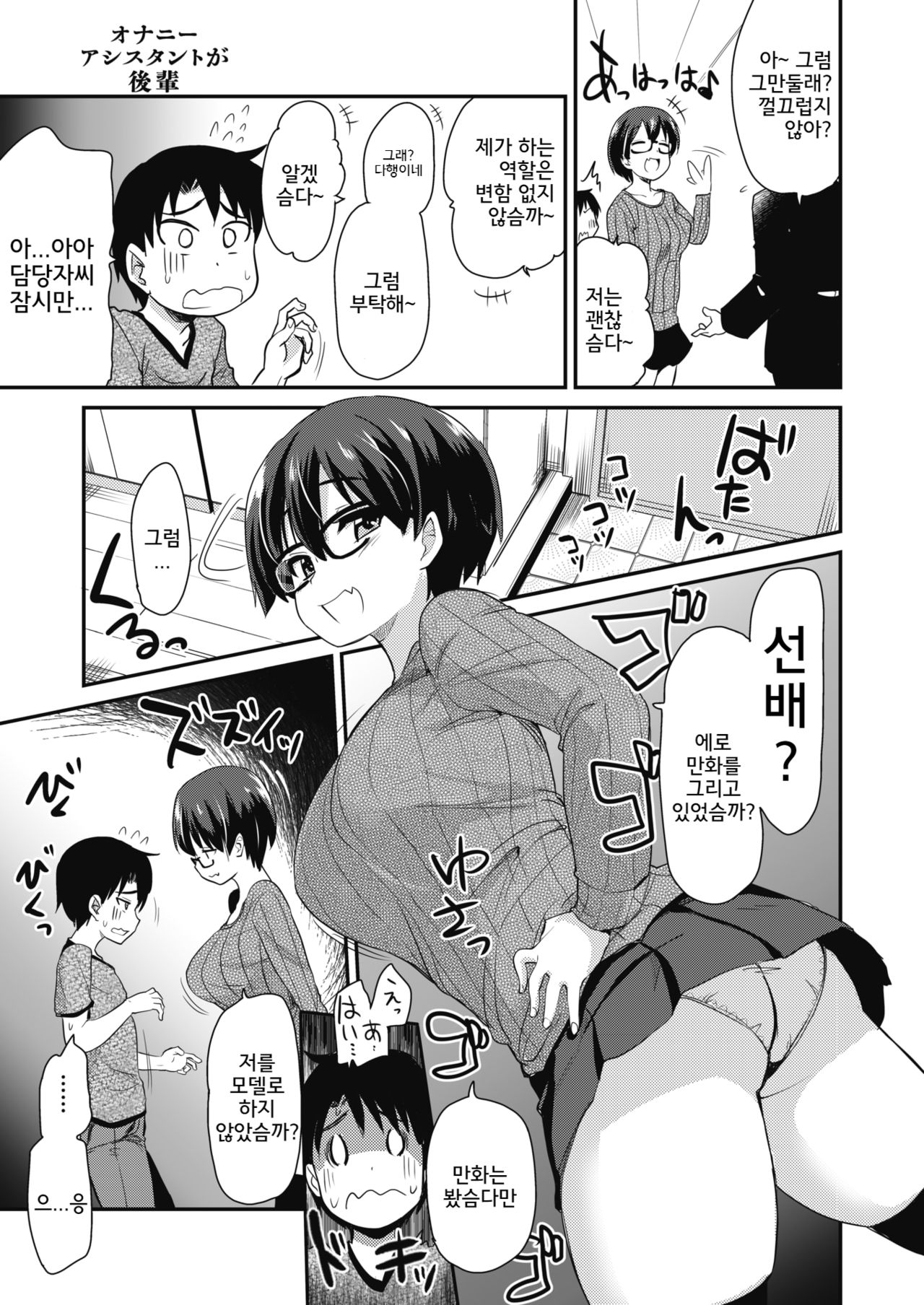 Onanie Assistant ga Kouhai page 3 full