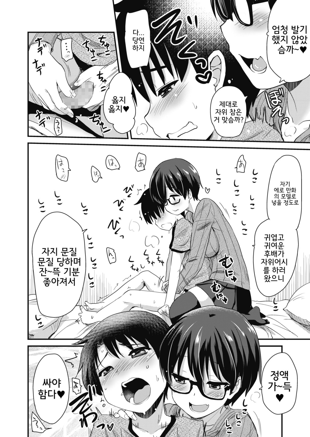 Onanie Assistant ga Kouhai page 6 full