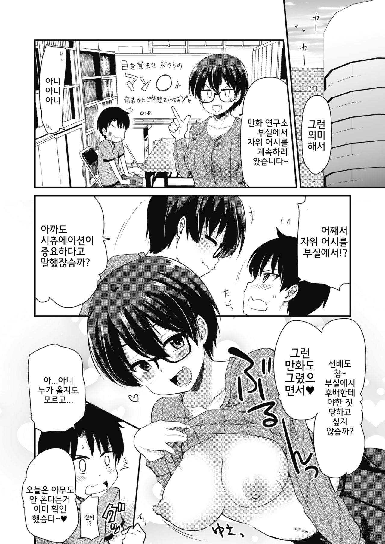 Onanie Assistant ga Kouhai page 8 full