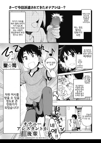 [Hijiri Tsukasa] Onanie Assistant ga Kouhai (COMIC Megastore Alpha 2019-01) [Korean] [Digital] cover