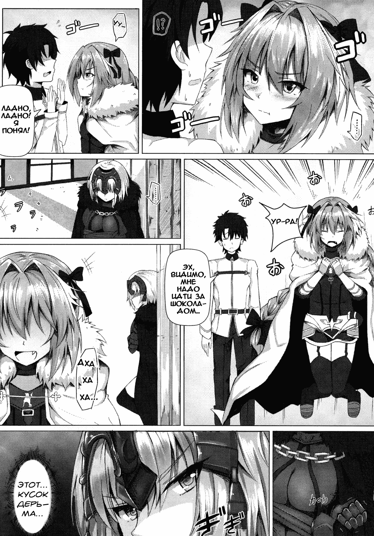 Shitto to Daraku page 3 full