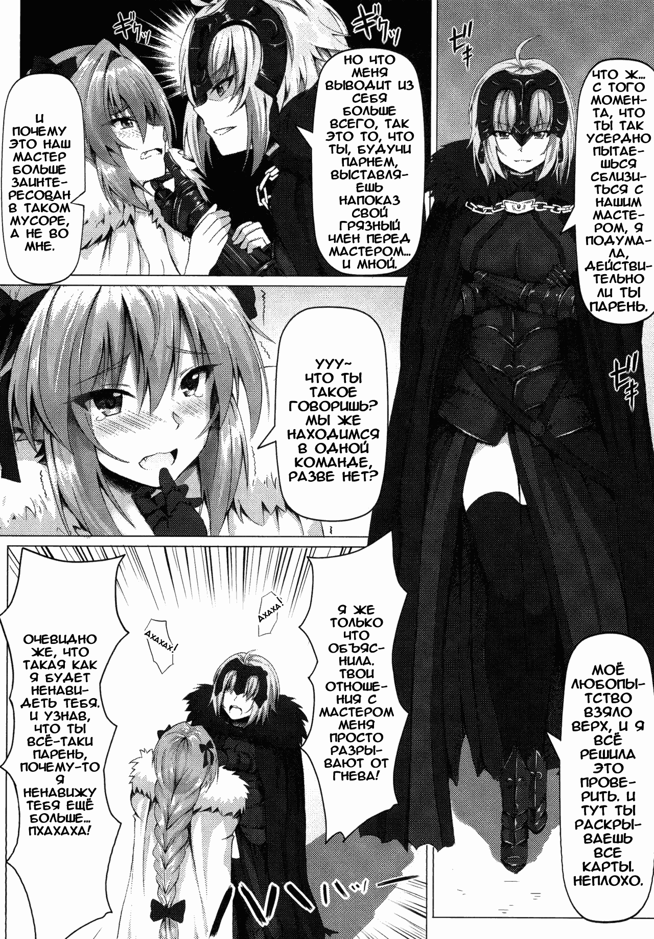 Shitto to Daraku page 5 full
