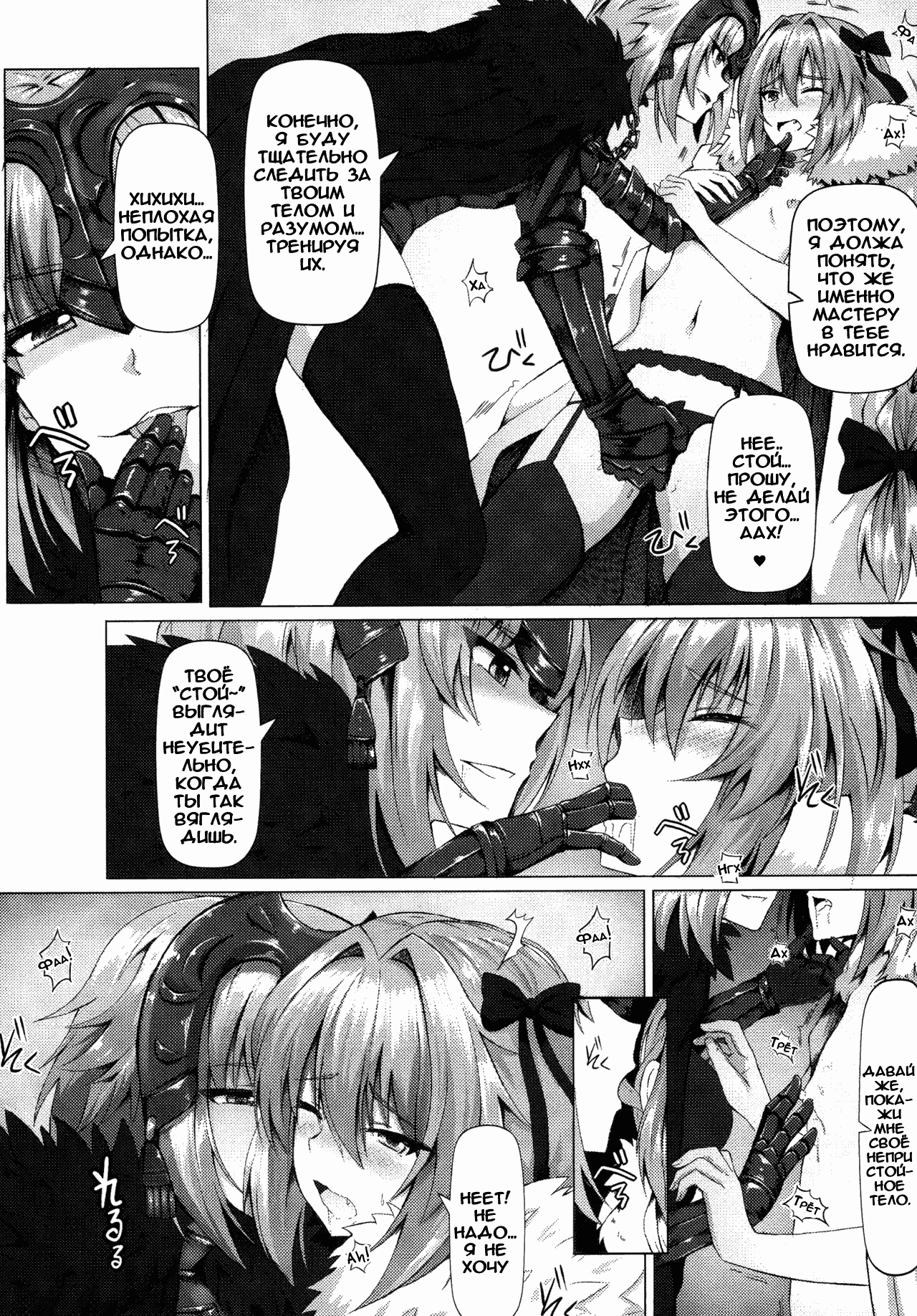 Shitto to Daraku page 6 full