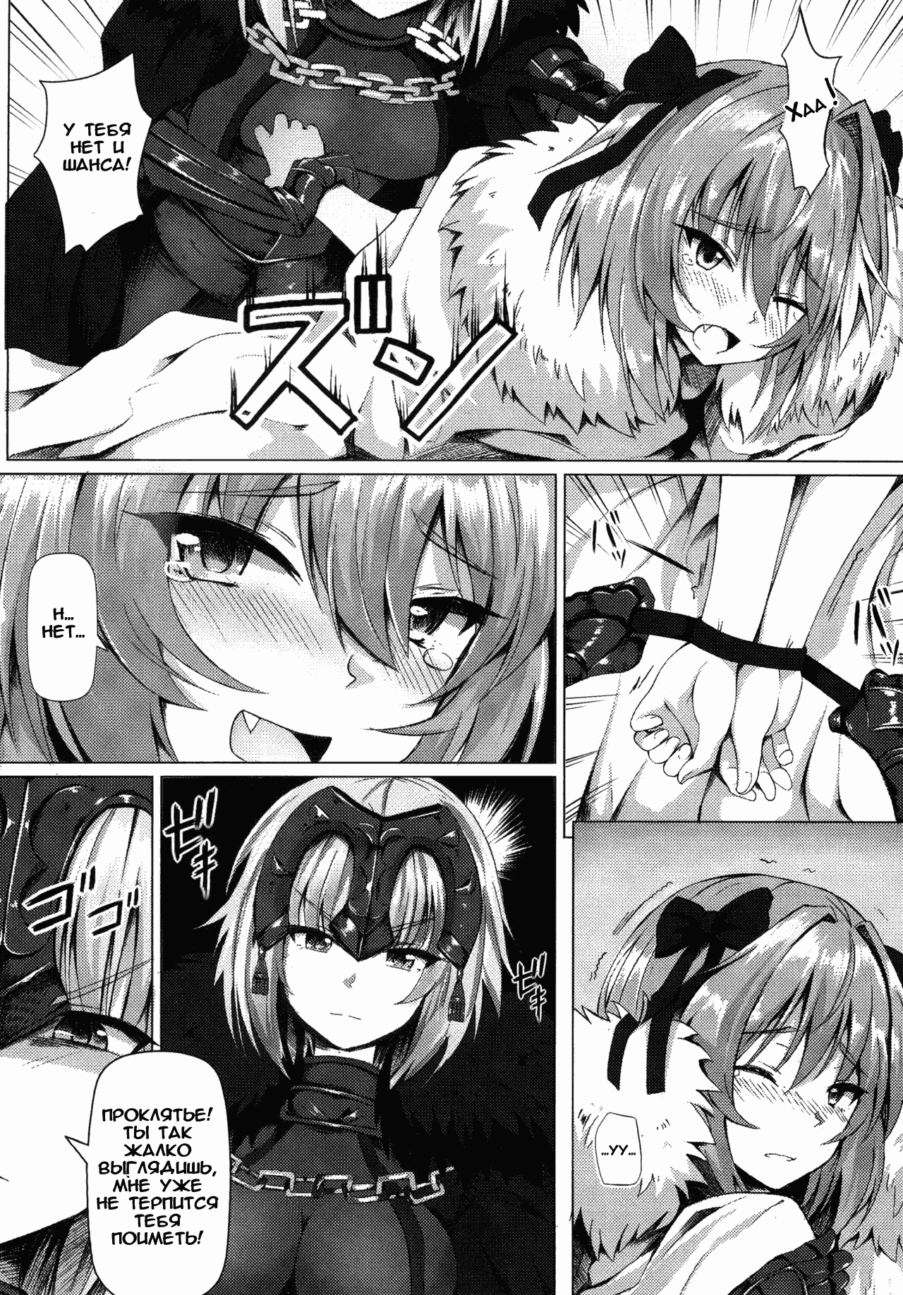 Shitto to Daraku page 7 full
