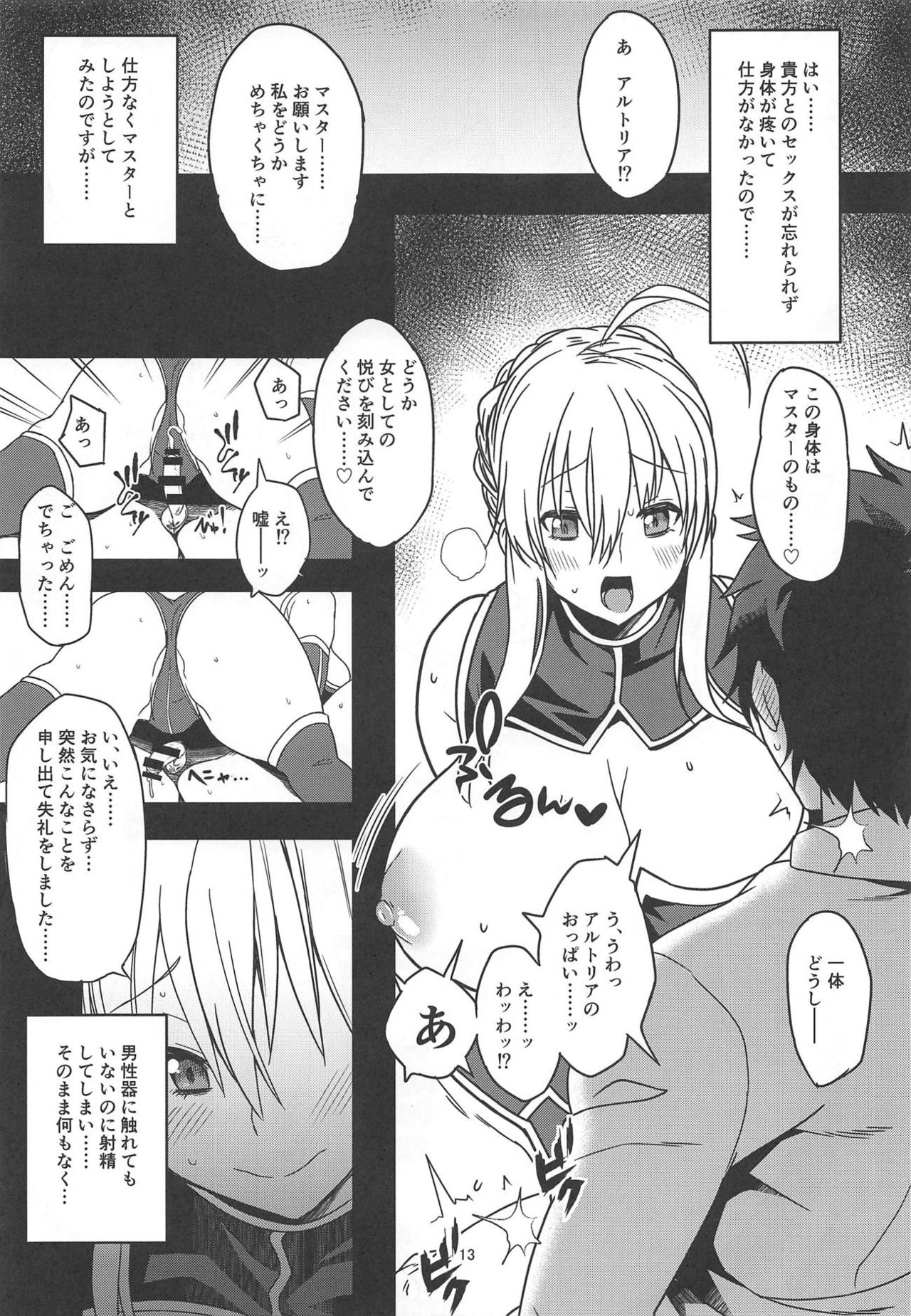 Ore no Artoria ga page 12 full