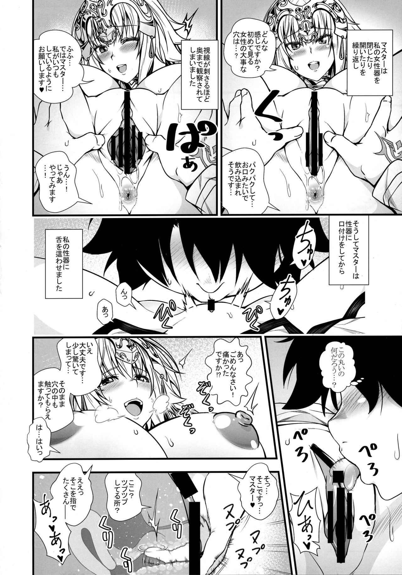 Jeanne to Shota Master ga Zukkon Bakkon Suru Hon page 11 full