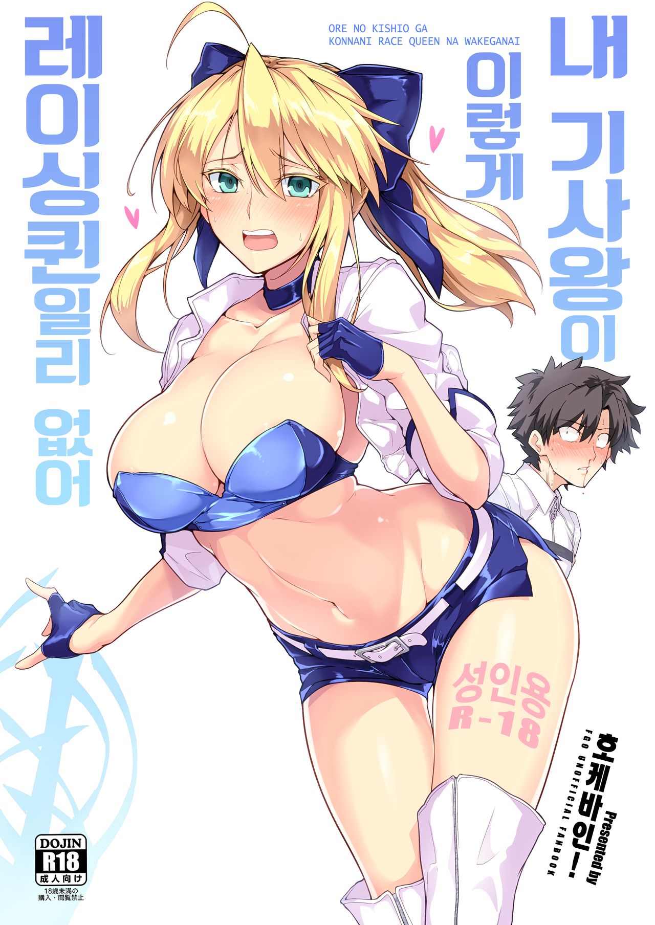 Ore no Kishiou ga Konna ni Race Queen na Wake ga Nai | 내 기사왕이 이렇게 레이싱 퀸일리 없어 page 1 full