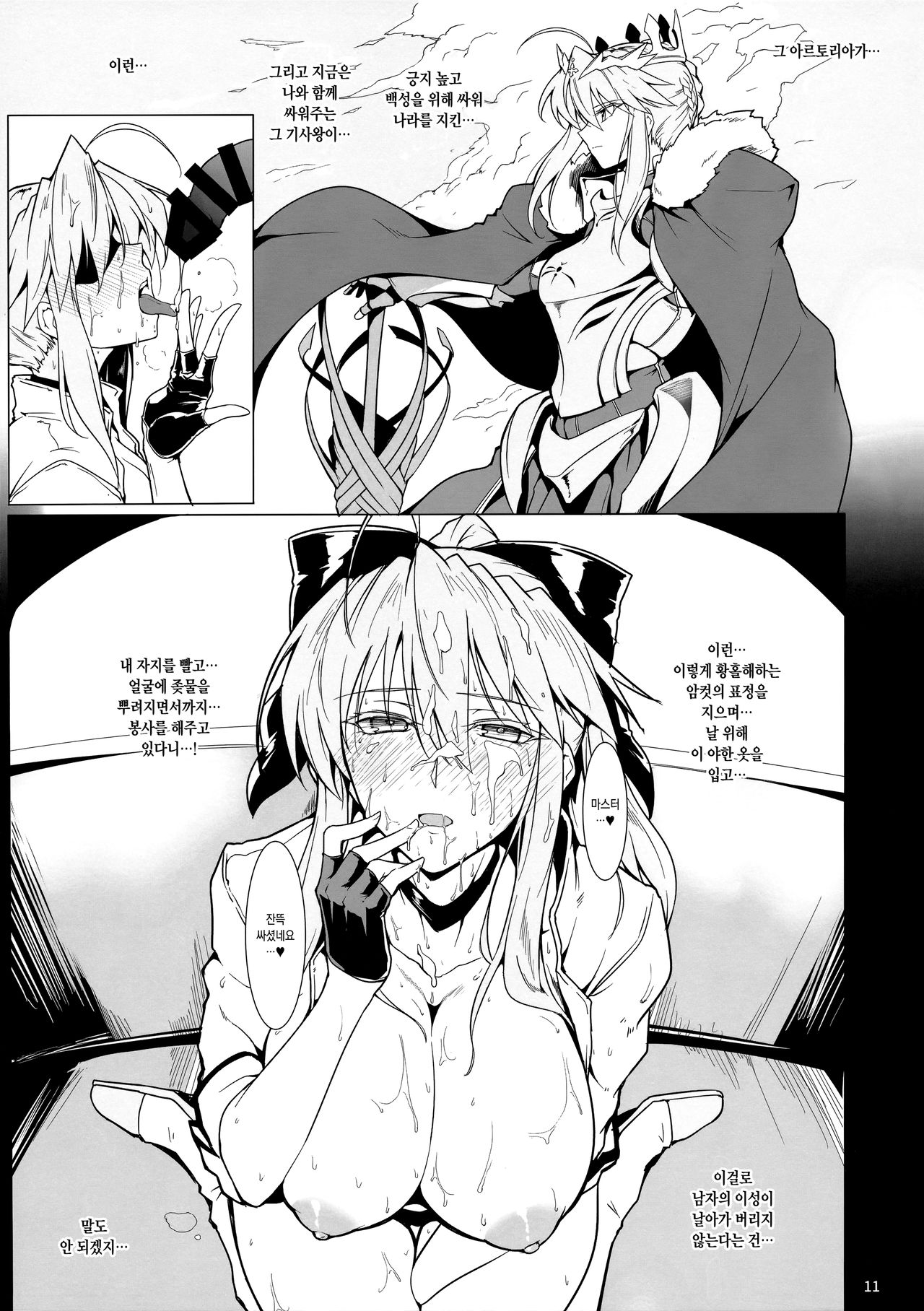 Ore no Kishiou ga Konna ni Race Queen na Wake ga Nai | 내 기사왕이 이렇게 레이싱 퀸일리 없어 page 10 full