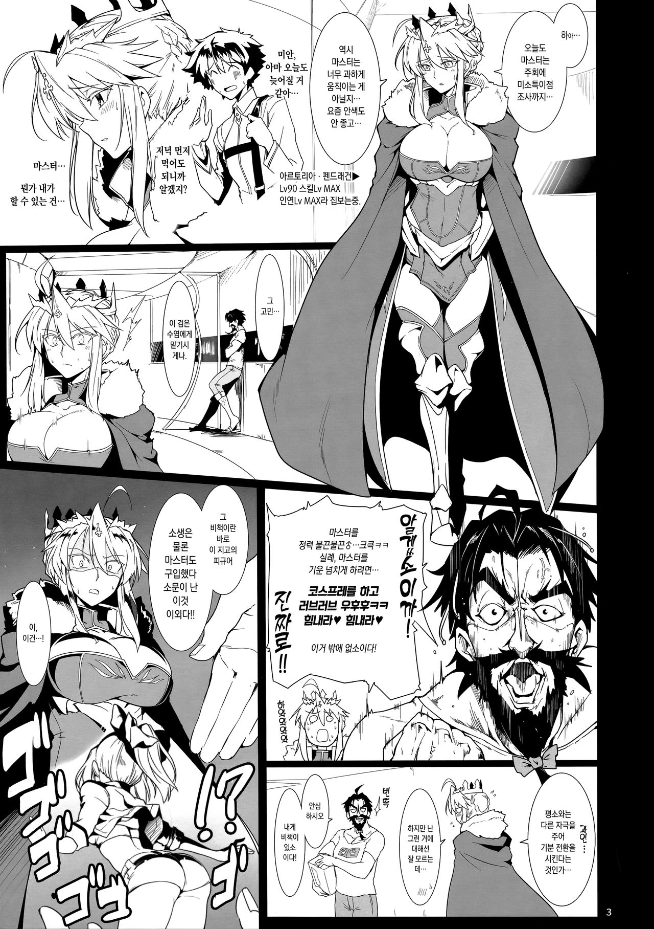 Ore no Kishiou ga Konna ni Race Queen na Wake ga Nai | 내 기사왕이 이렇게 레이싱 퀸일리 없어 page 2 full