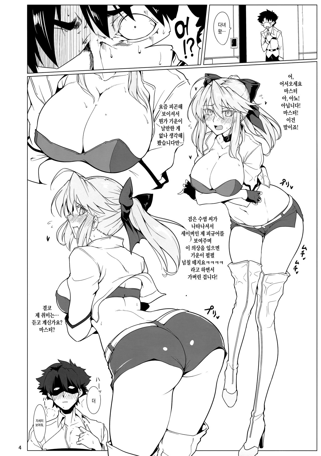 Ore no Kishiou ga Konna ni Race Queen na Wake ga Nai | 내 기사왕이 이렇게 레이싱 퀸일리 없어 page 3 full