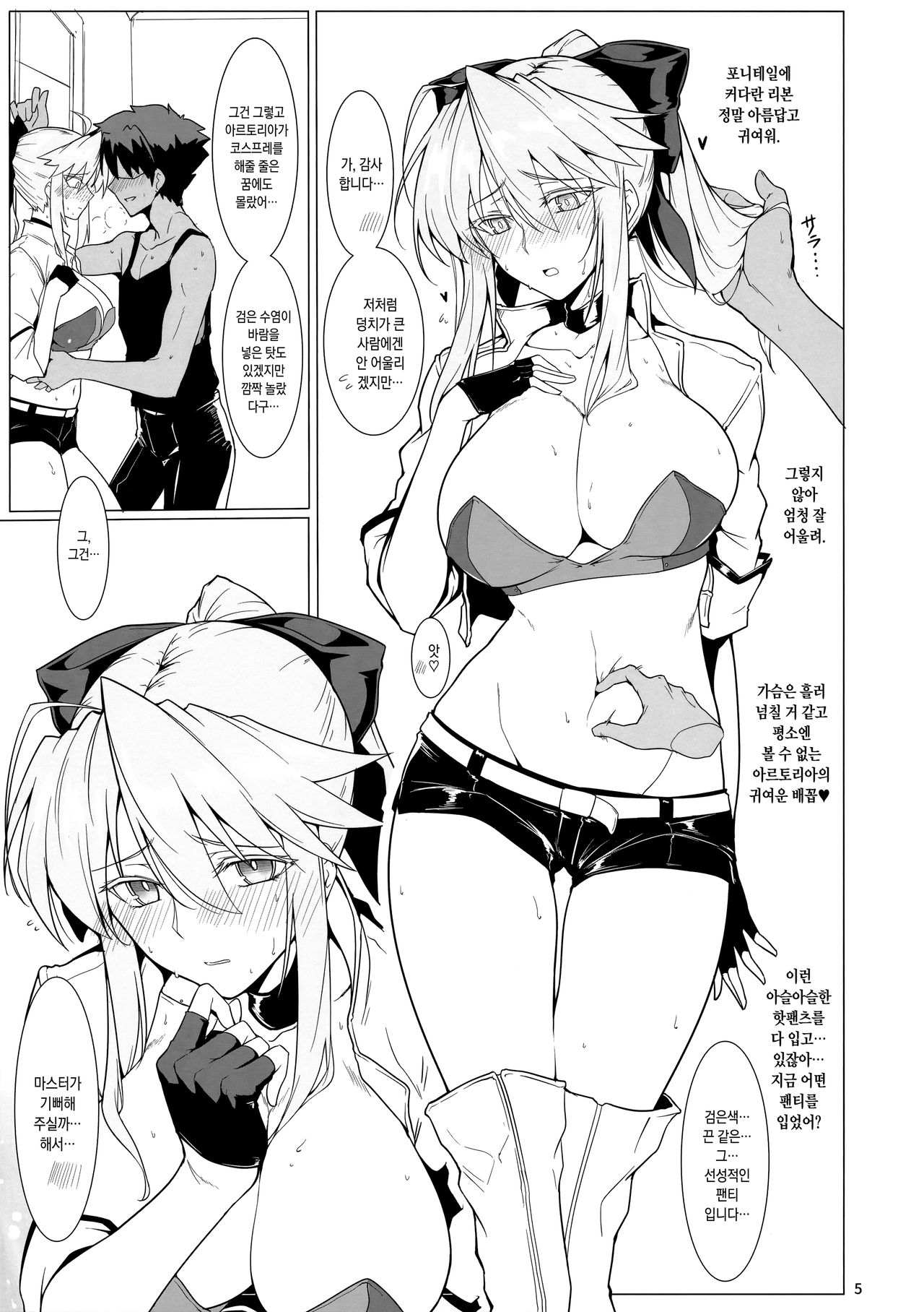 Ore no Kishiou ga Konna ni Race Queen na Wake ga Nai | 내 기사왕이 이렇게 레이싱 퀸일리 없어 page 4 full