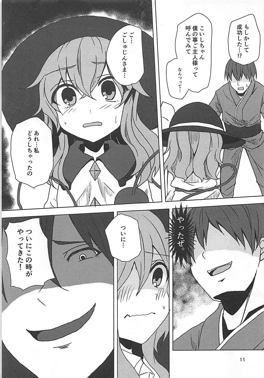 Koishi-chan to Saimin Ecchi page 10 full