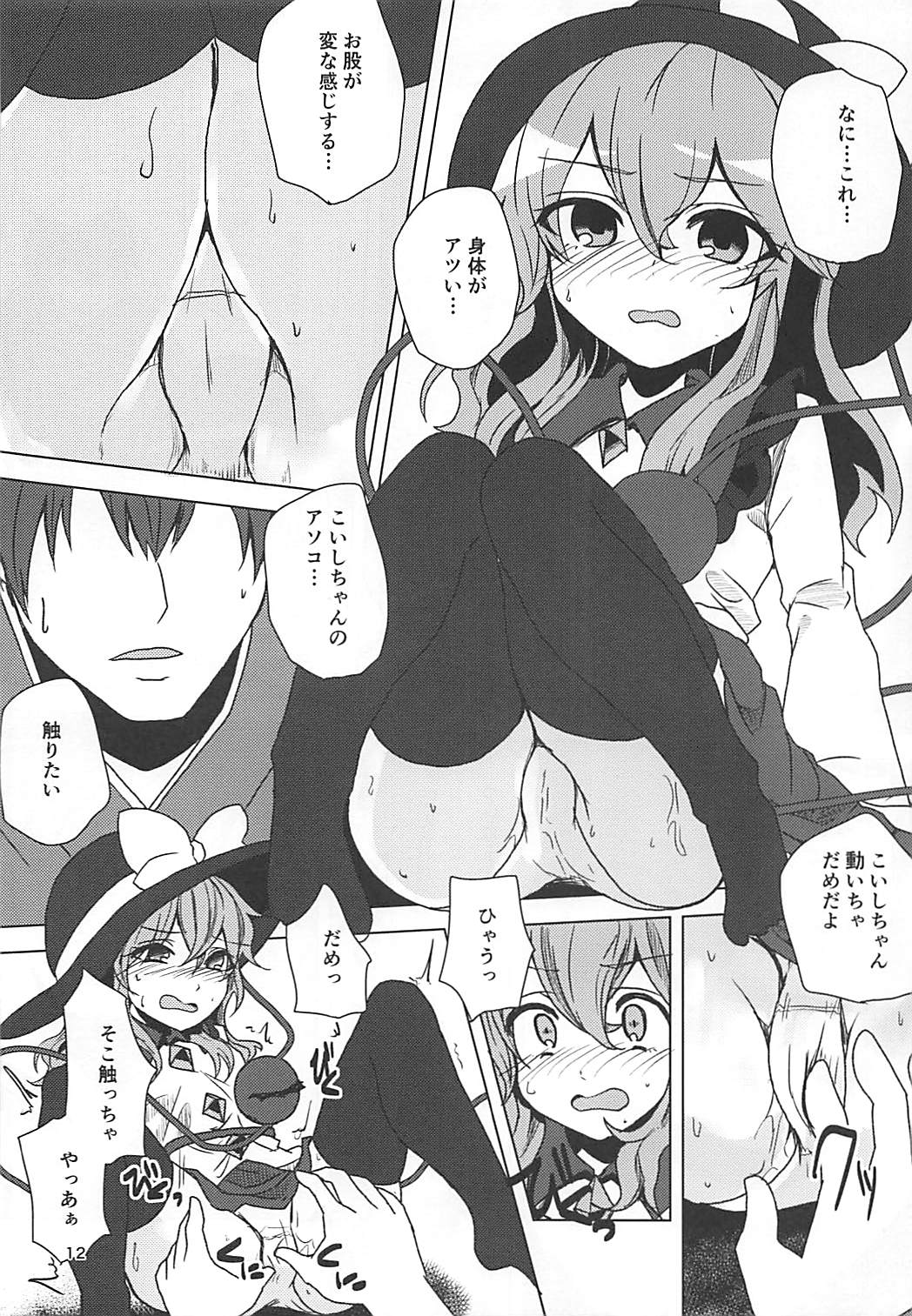 Koishi-chan to Saimin Ecchi page 11 full