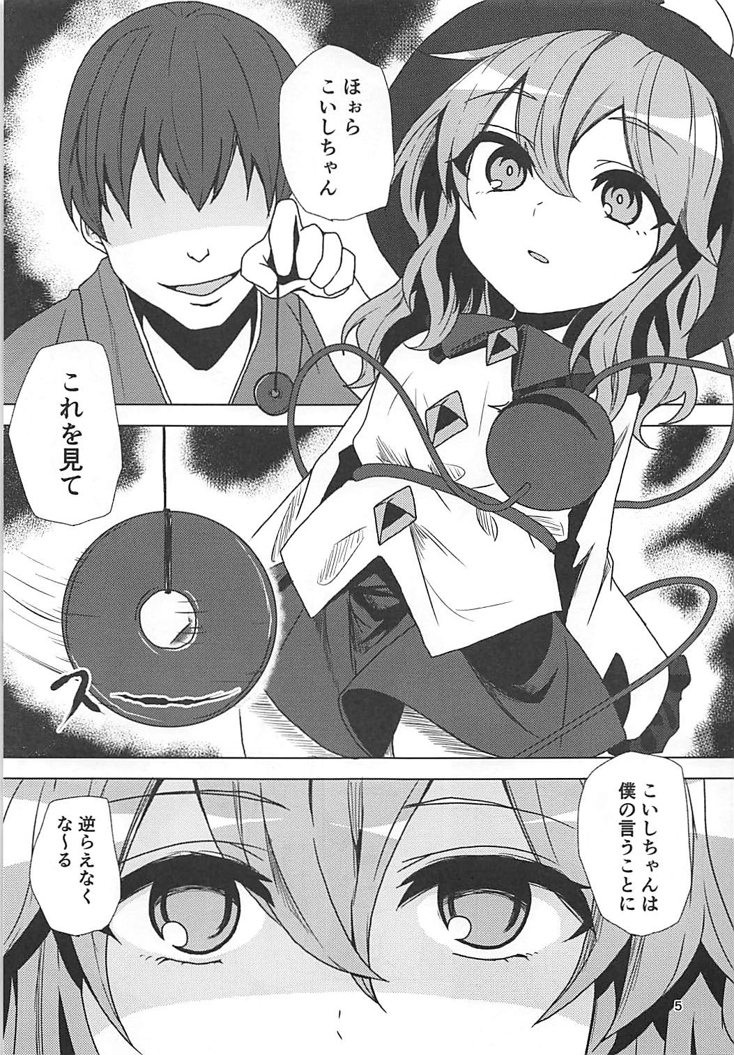 Koishi-chan to Saimin Ecchi page 4 full