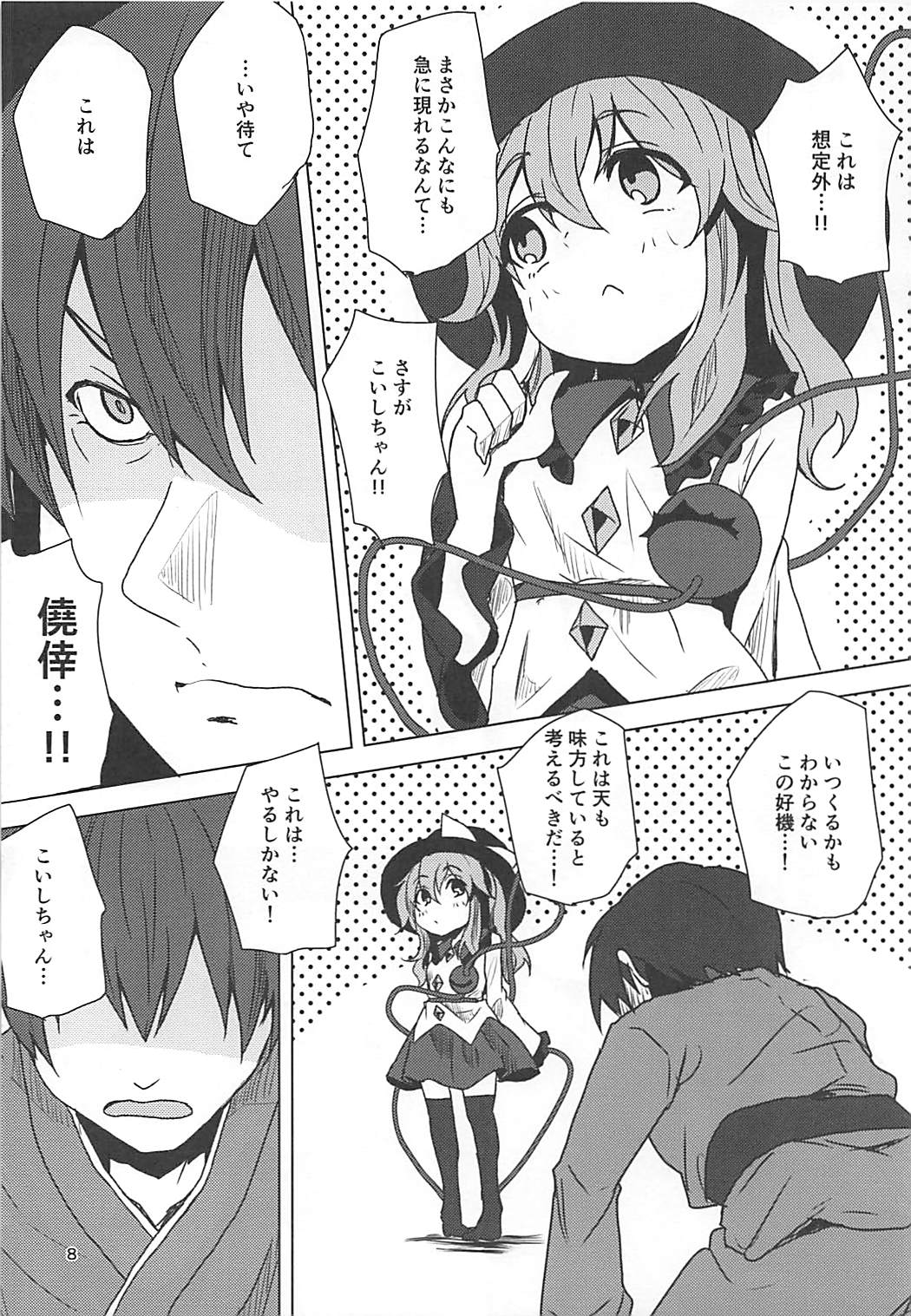 Koishi-chan to Saimin Ecchi page 7 full