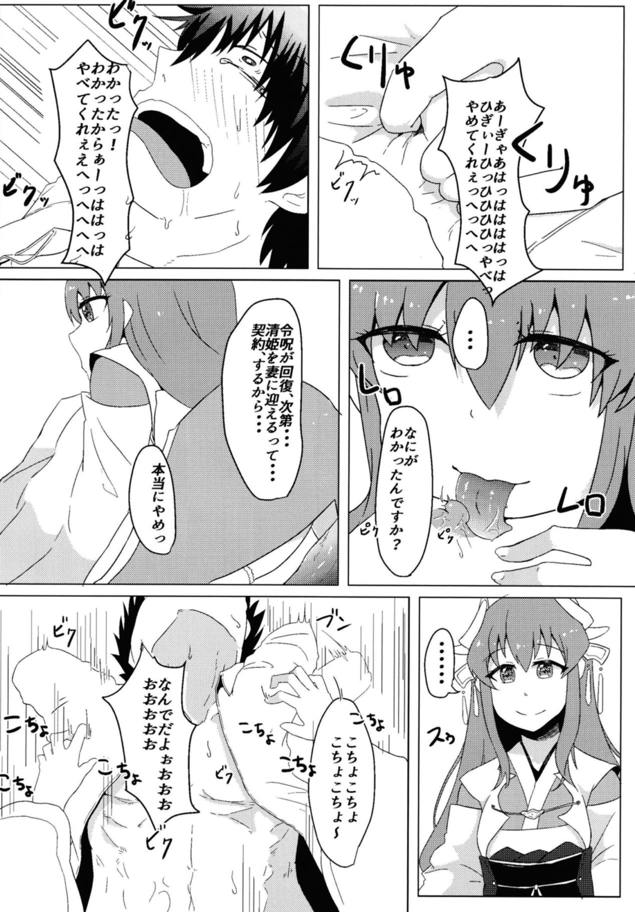 Kiyohime no Master Otoshi page 11 full