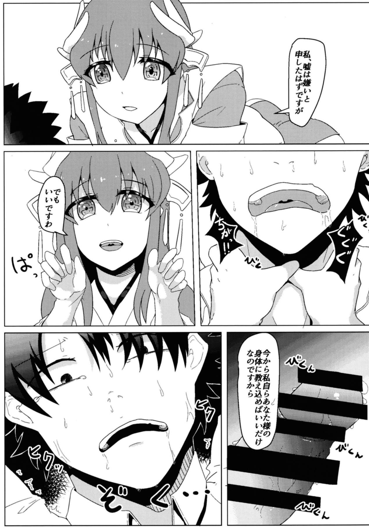 Kiyohime no Master Otoshi page 12 full