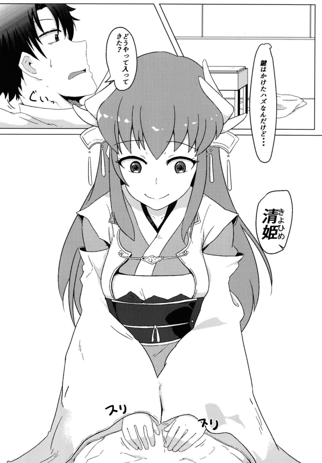 Kiyohime no Master Otoshi page 3 full