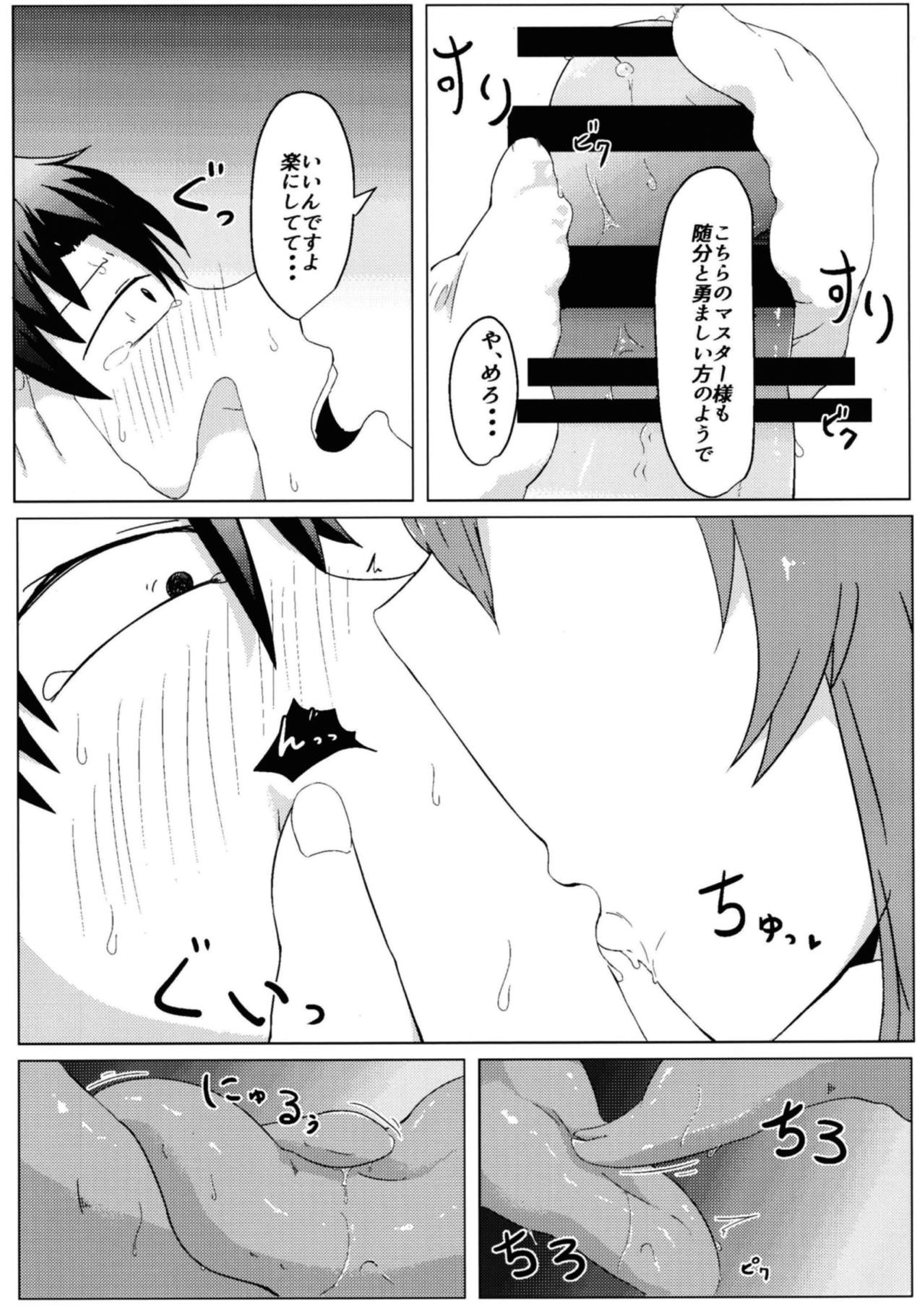 Kiyohime no Master Otoshi page 8 full