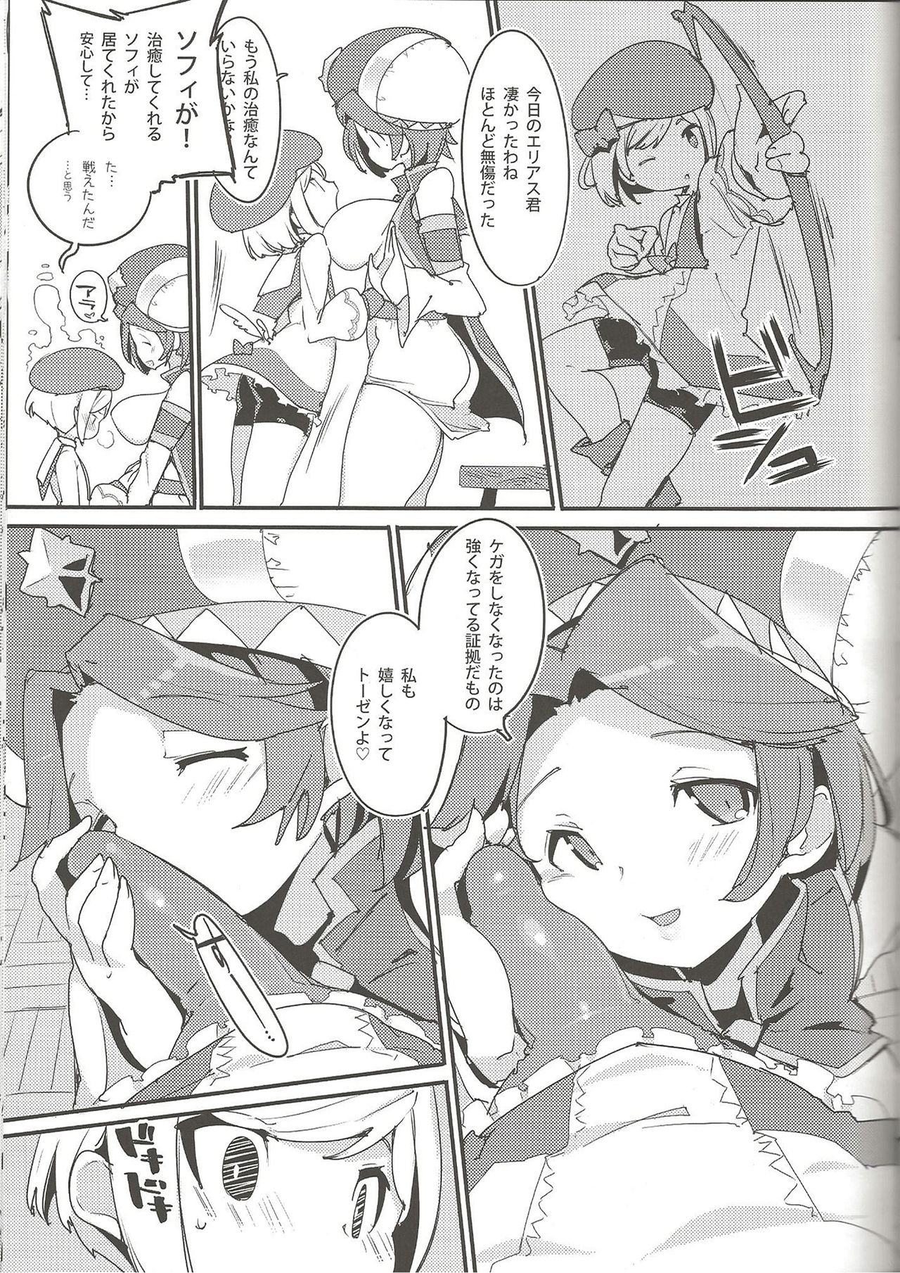 Amokuchi Sophie Biyori page 11 full