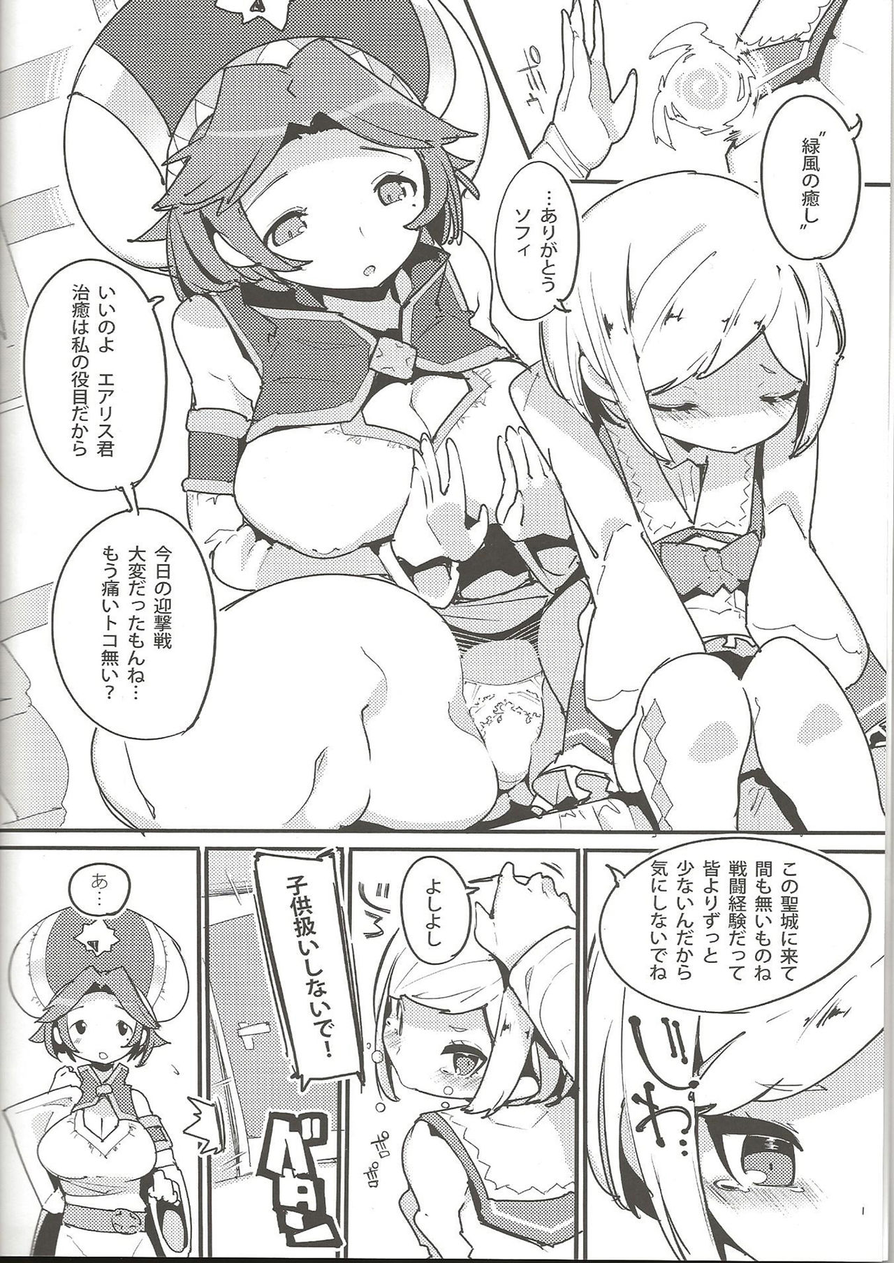 Amokuchi Sophie Biyori page 4 full